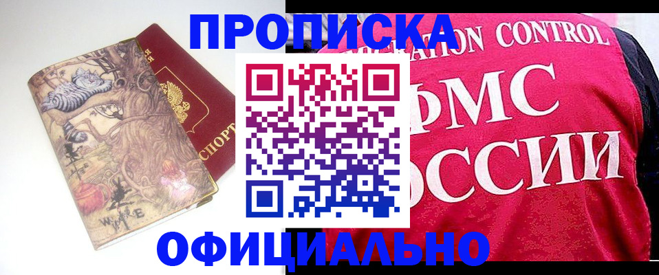 прописка в квартире в Абдулино